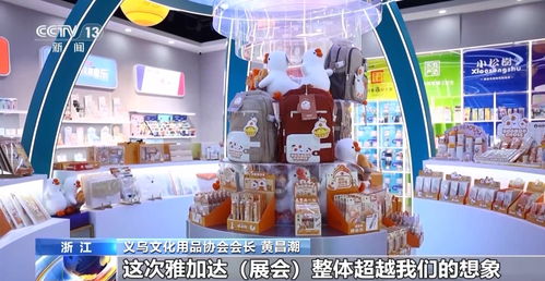 義烏文化用品出口觀察 從“小商品之都”到“文化出?！睒蝾^堡