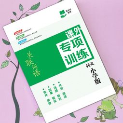 普本文化用品 專注教輔資料，為孩子的學(xué)習(xí)之路保駕護(hù)航